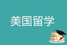 杭州彩翎教育科技 專業(yè)自費出國留學中介服務解析