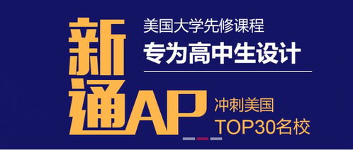 杭州留學(xué)指南 新通教育與美英自費(fèi)留學(xué)中介服務(wù)解析